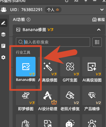 打开STARTAI插件