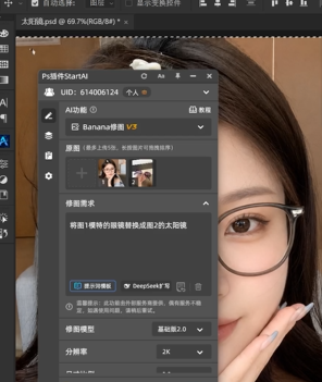 将图1模特的眼镜替换成图2的太阳镜