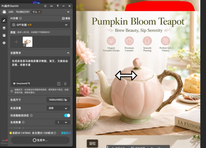 制作亚马逊茶壶主图