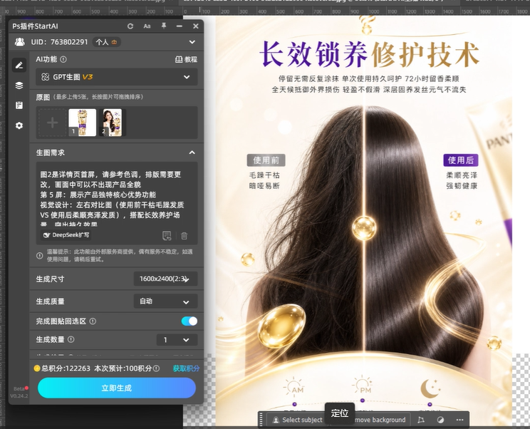 制作发膜产品详情页