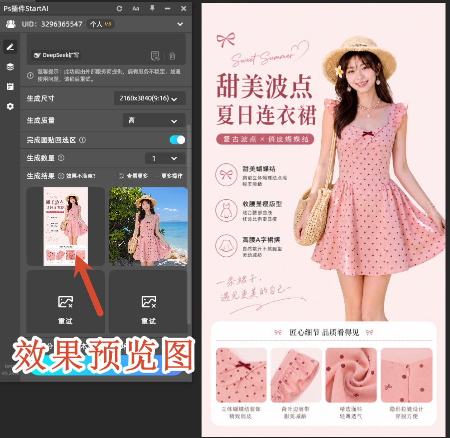 详情页效果预览图