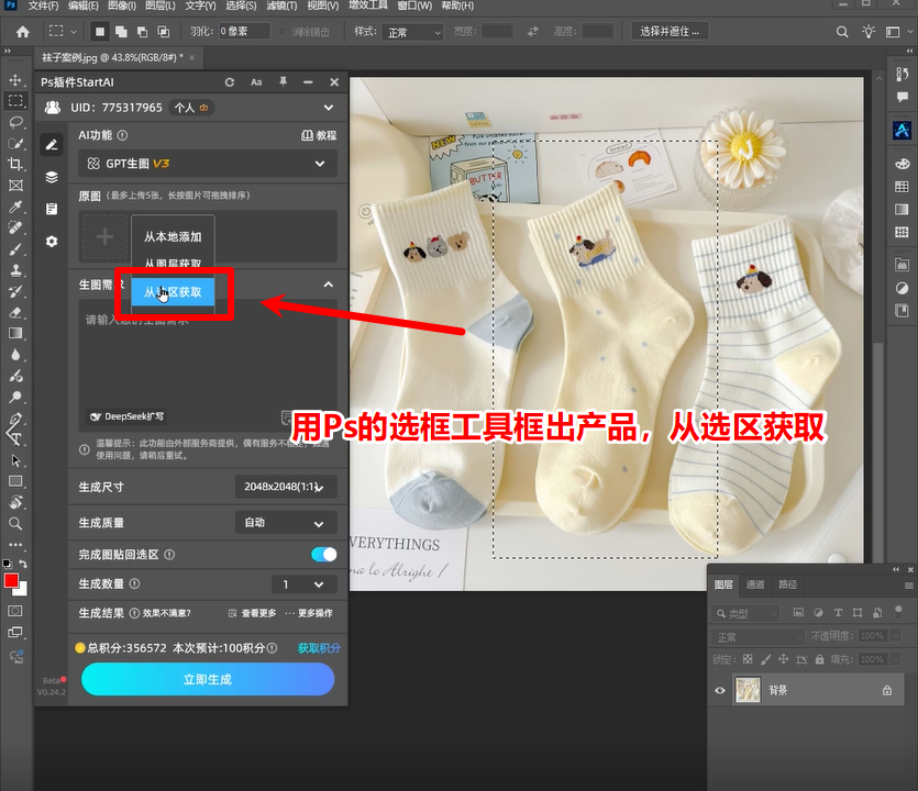 第一步Ps插件上传原图
