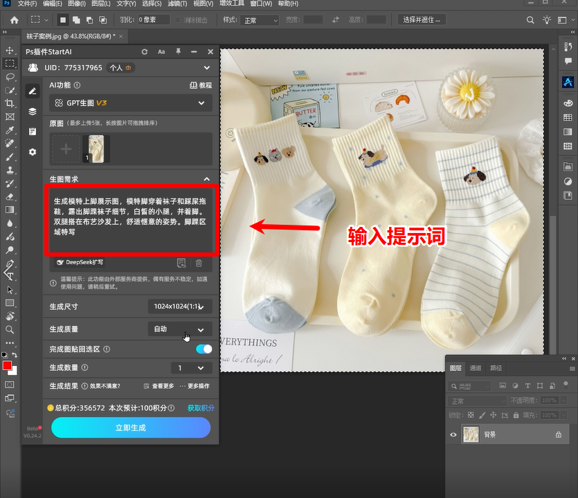 第二步Ps插件输入提示词