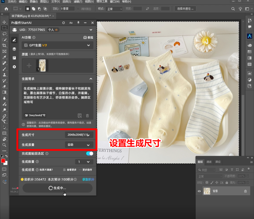 第三步Ps插件设置生成尺寸