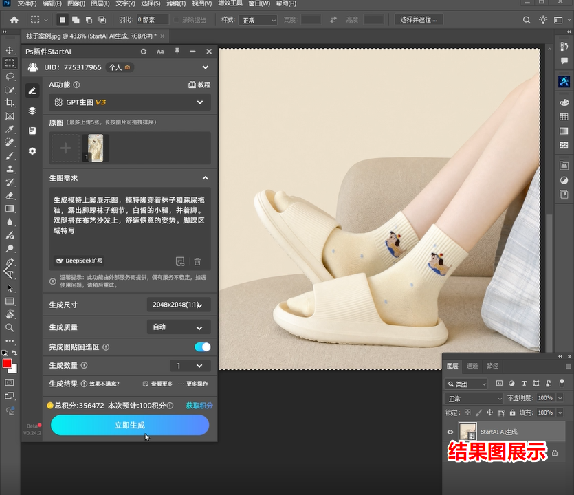 结果图Ps插件展示效果