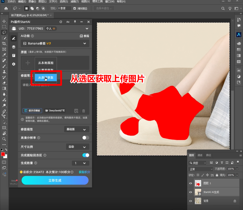 第二步Ps插件从选区获取上传图片