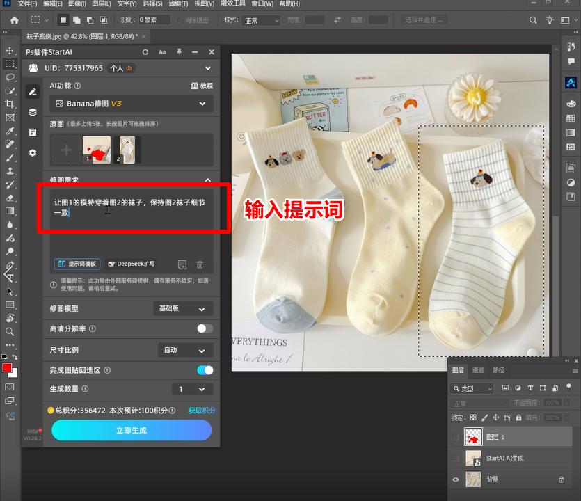 第三步Ps插件输入提示词
