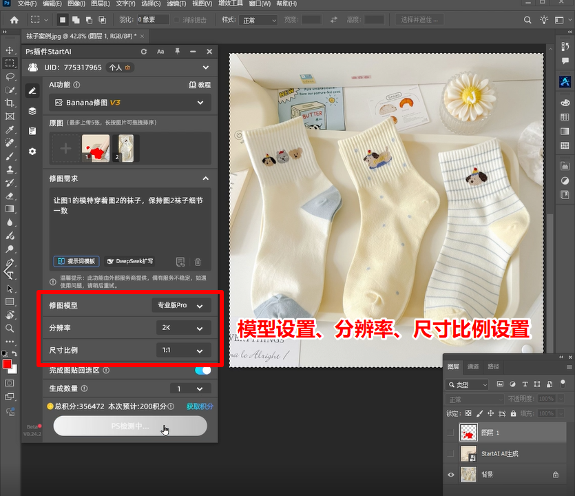 第四步Ps插件的模型设置、分辨率、尺寸比例设置