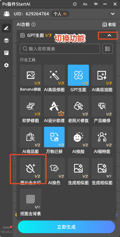 图片去水印功能
