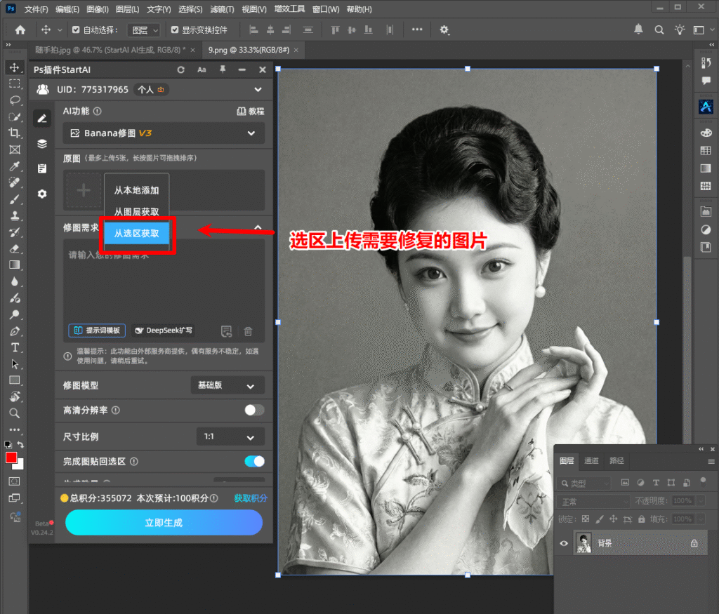 Ps插件上传需要修复的图片
