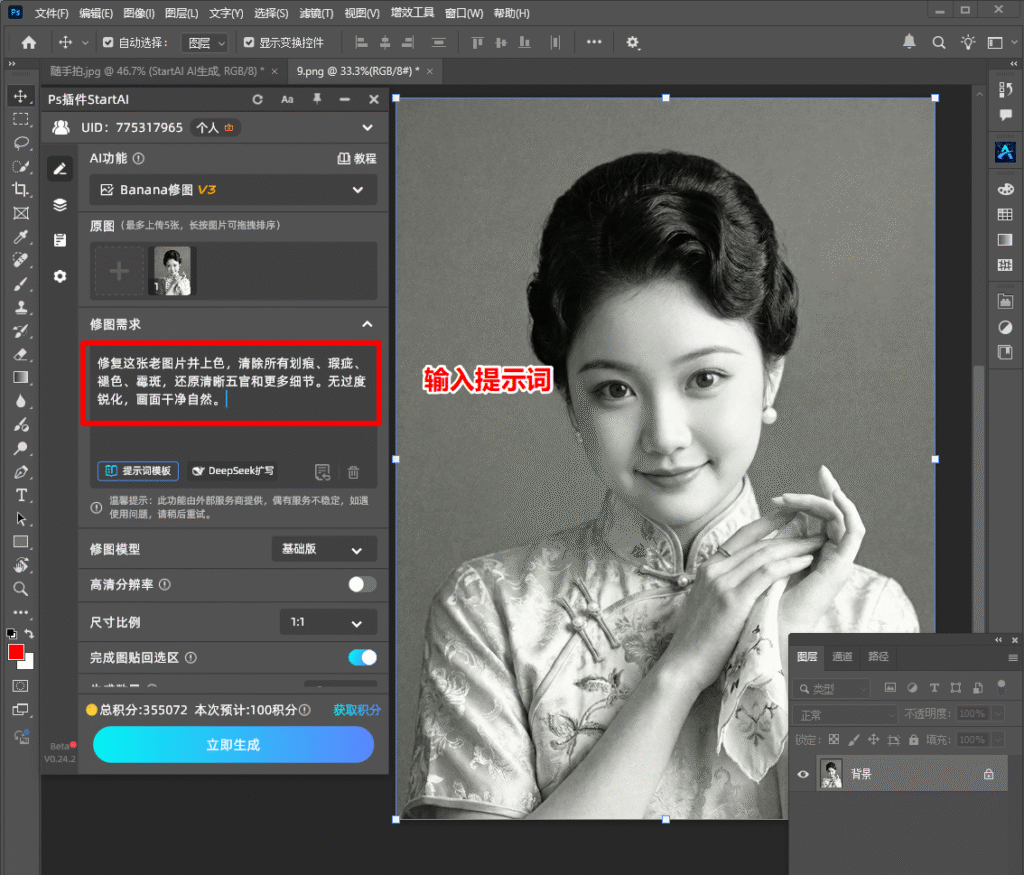 Ps插件输入提示词