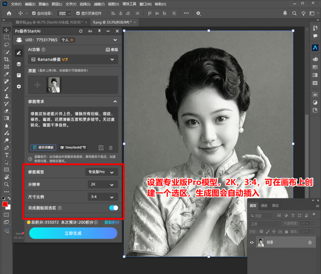 Ps插件设置参数