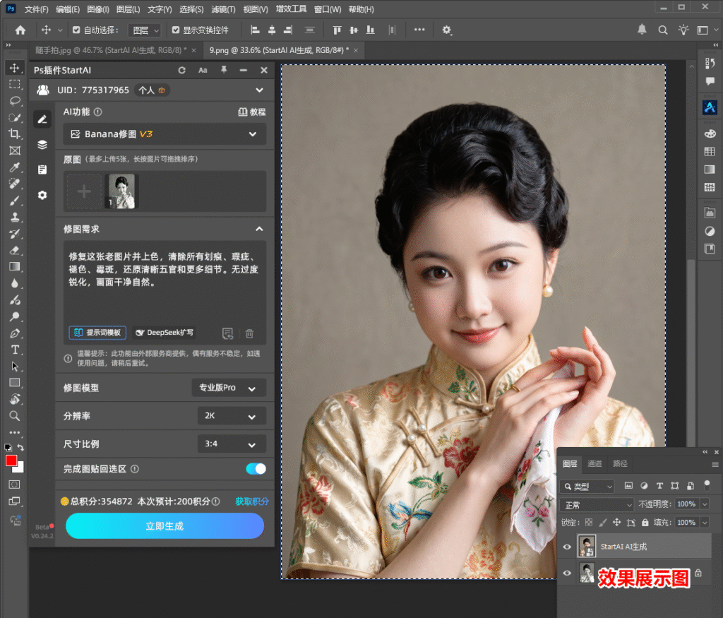 Ps插件效果展示