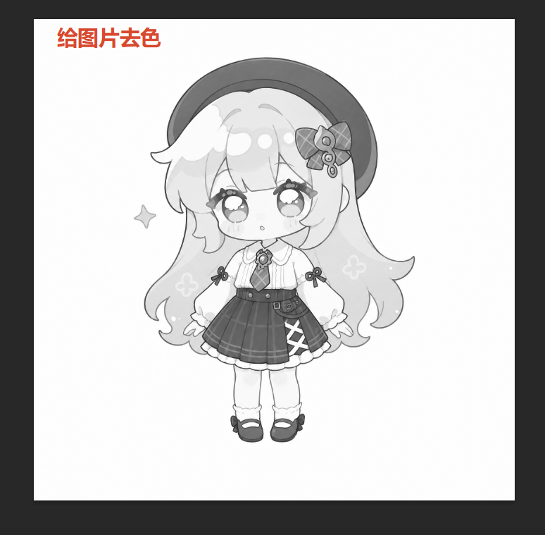 去色反相 + 最小值滤镜法