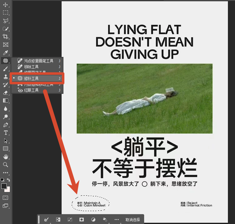 修补工具