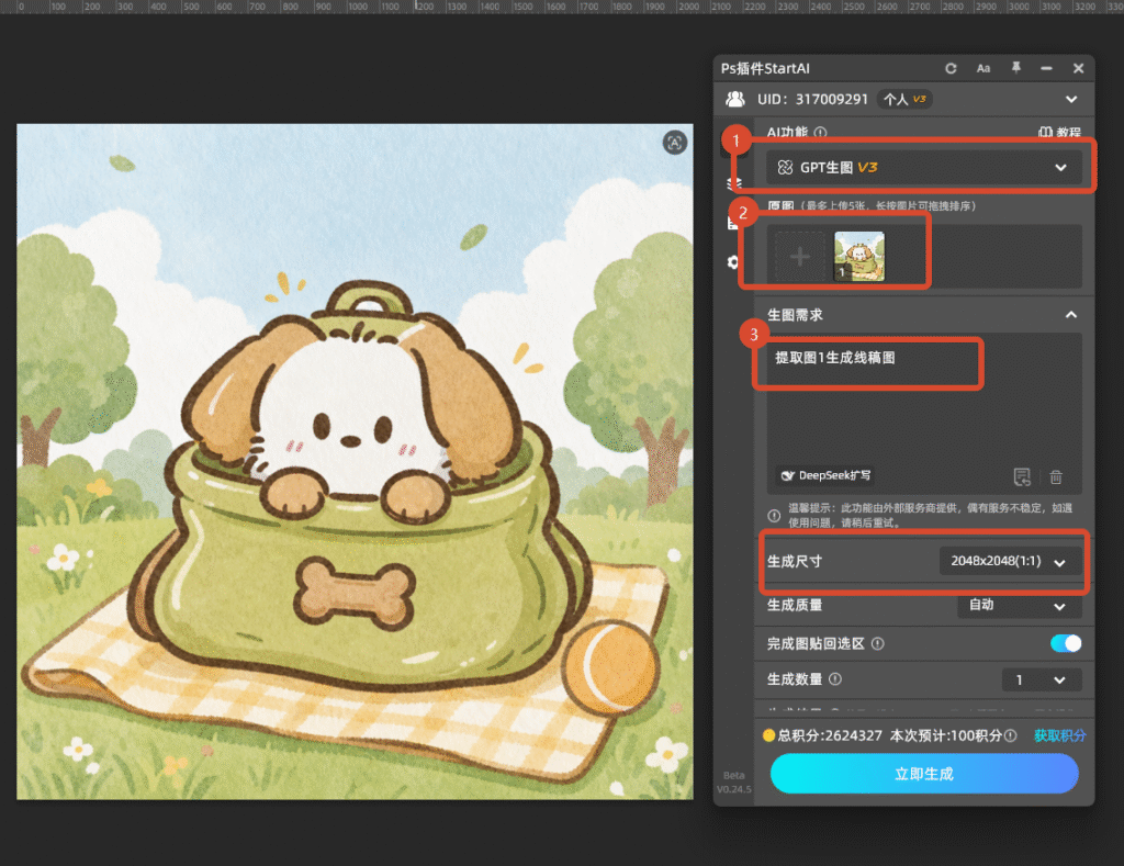 切换到插件GPT 生图模块,上传我们的画稿,在提示词输入框中填写指令:提取图1生成线稿图