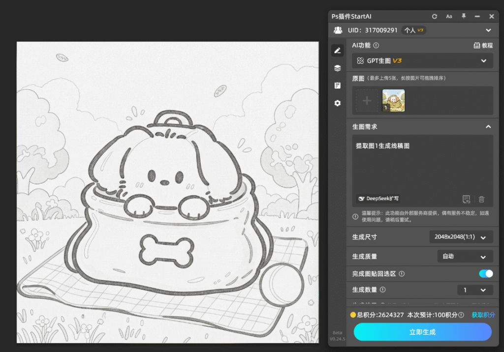 生成后可在线稿基础上