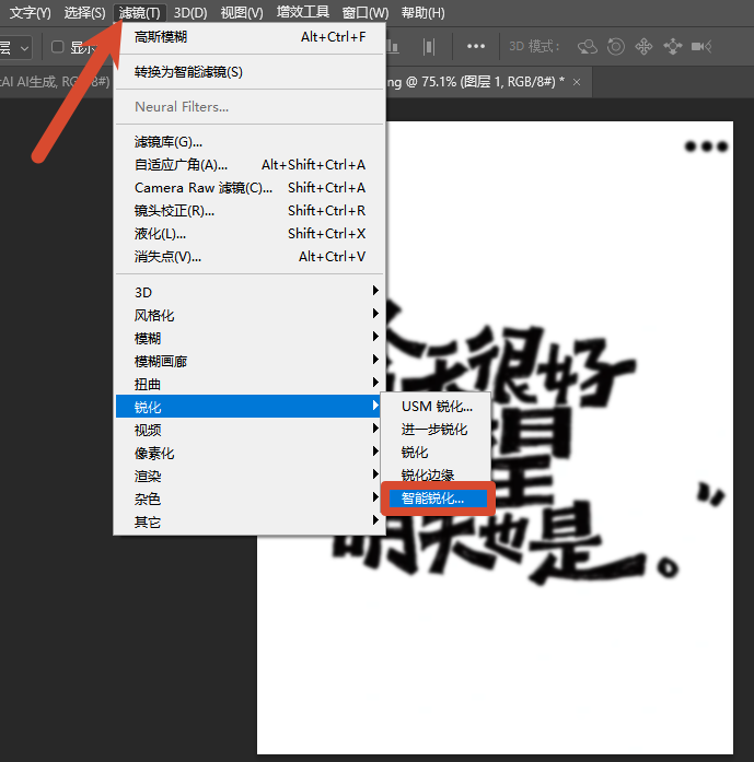 智能锐化