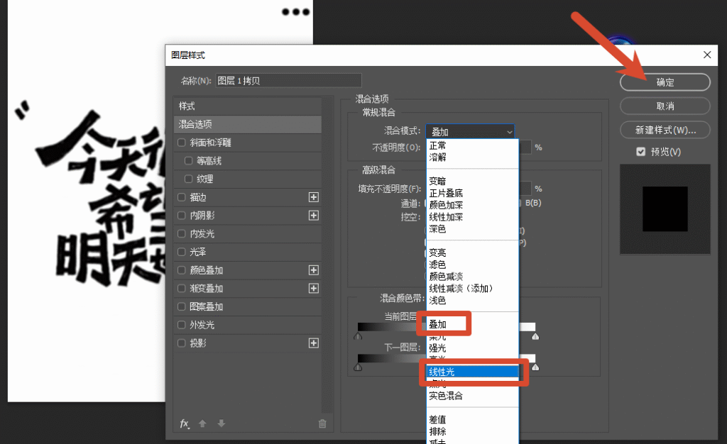 修改图层混合模式