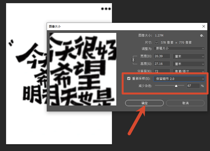 保留细节2.0