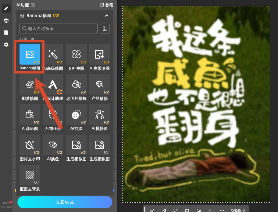 Banana修图