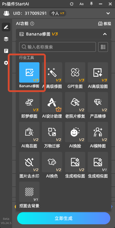 启动StartAI，选择Banana修图
