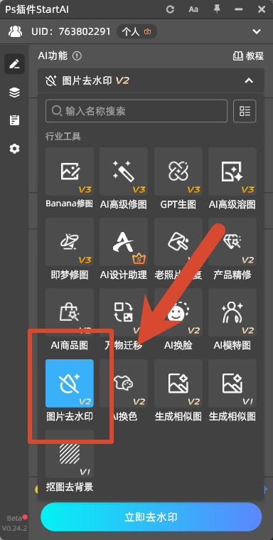功能 → 图片去水印
