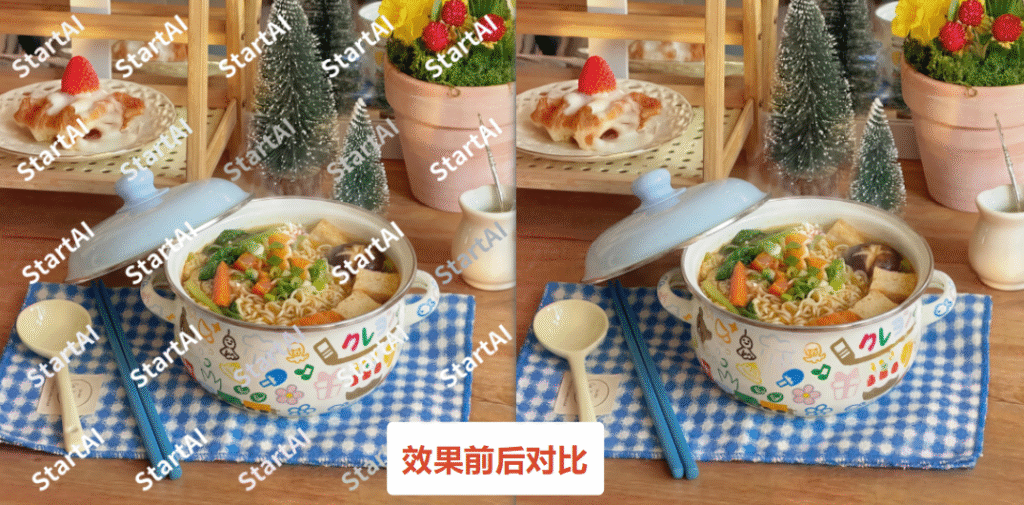 效果前后对比