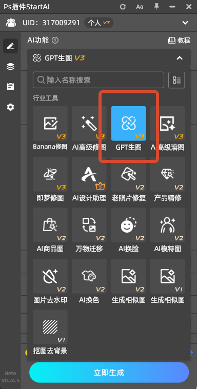  StartAI 插件面板中，找到并点击GPT 生图功能入口