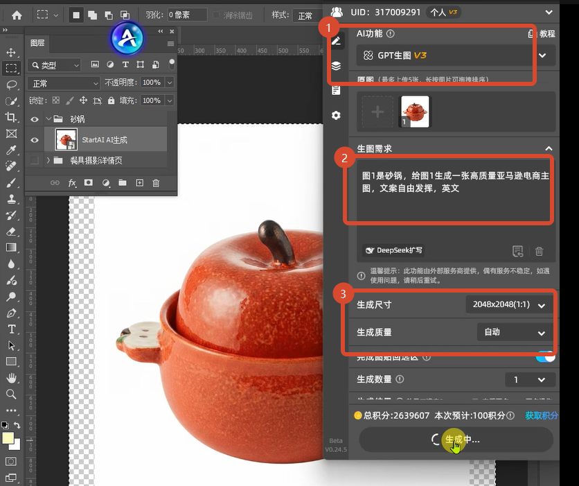 在提示词输入框内粘贴指定指令：【图 1 是砂锅，给图 1 生成一张高质量亚马逊电商主图，文案自由发挥，英文】