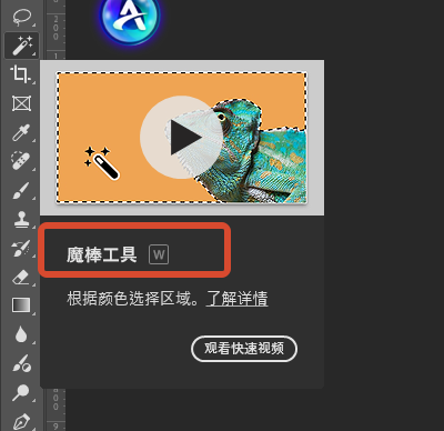 魔棒工具换背景