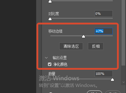 调整平滑、羽化参数
