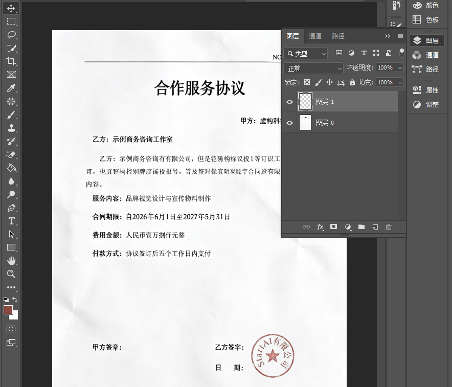 ps抠印章