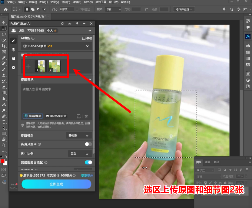 Ps插件选区上传原图