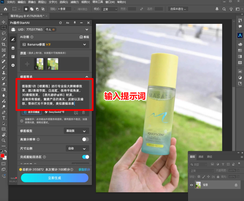 Ps插件输入提示词