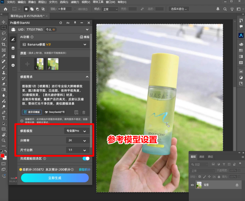 Ps插件参考模型设置