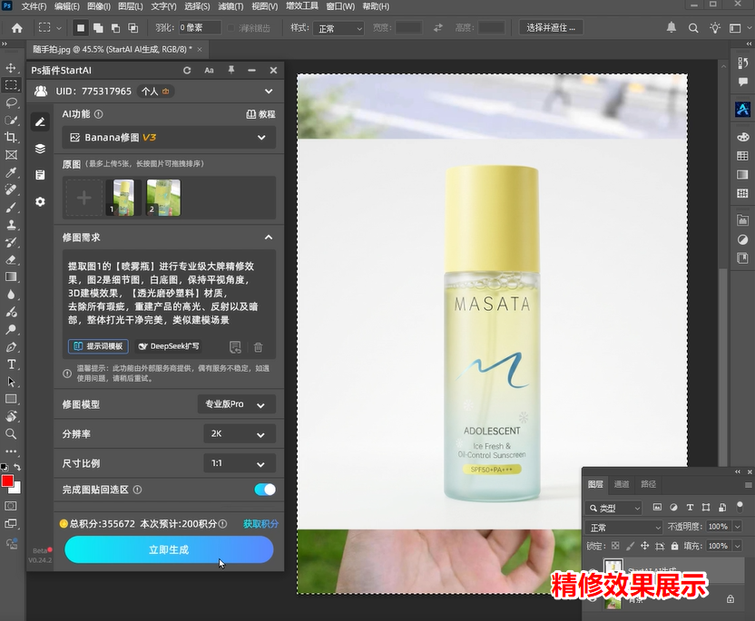 Ps插件精修效果展示