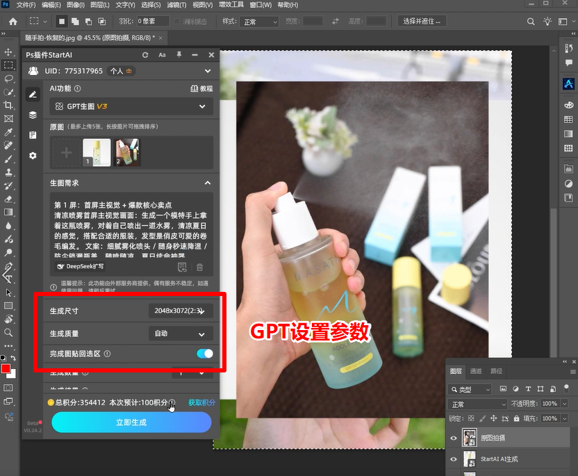 Ps插件设置参数