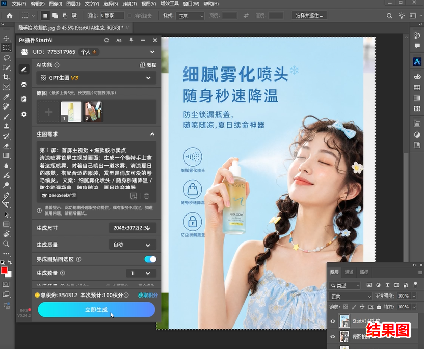 Ps插件结果图展示
