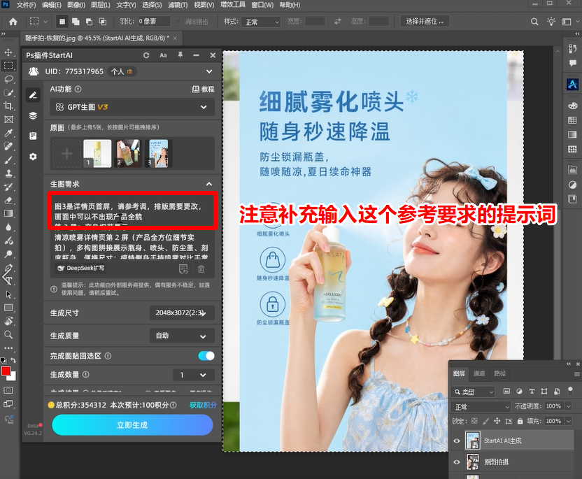 Ps插件详情页第二屏补充输入提示词