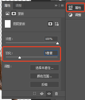 ps抠图羽化边缘