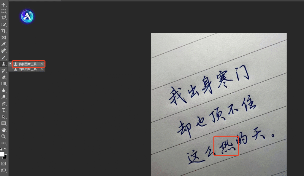 ps无痕改字