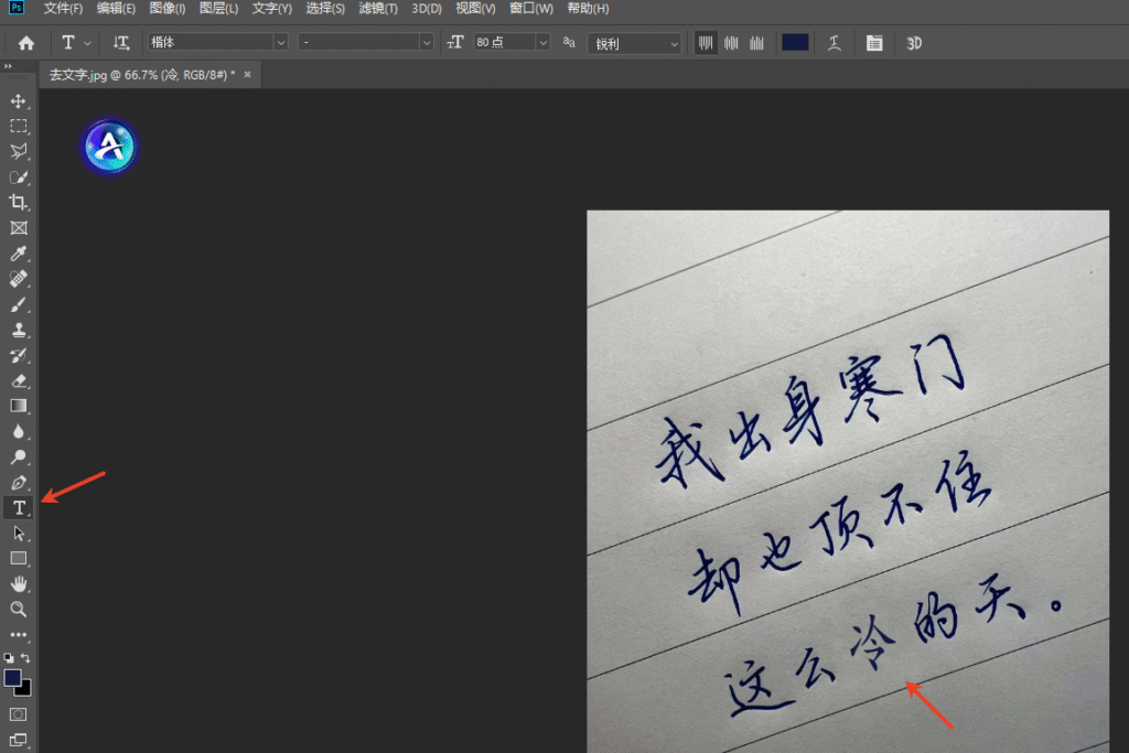 ps无痕改字
