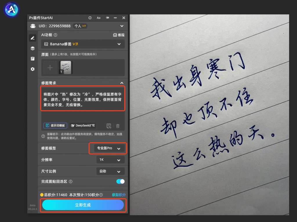 ps无痕改字
