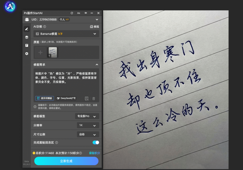 ps无痕改字
