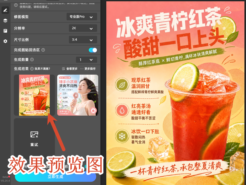 海报改文字效果图