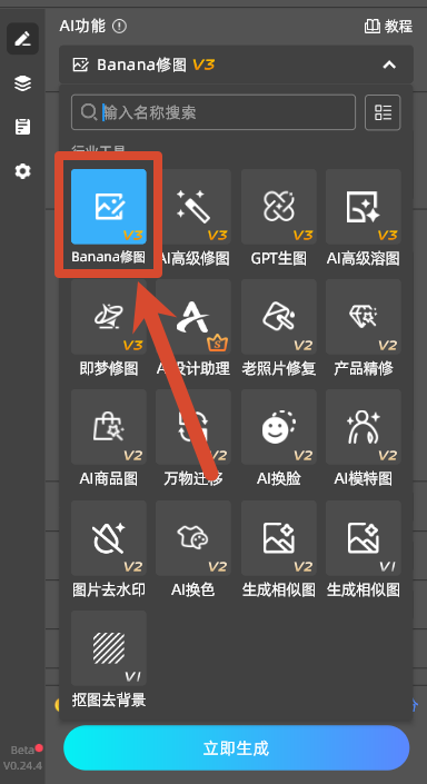 Banana修图