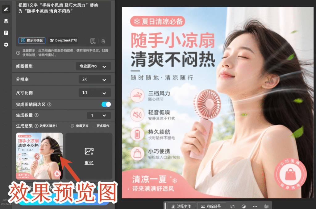 主图改文字效果图
