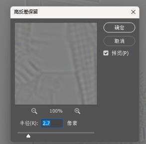 高反差保留