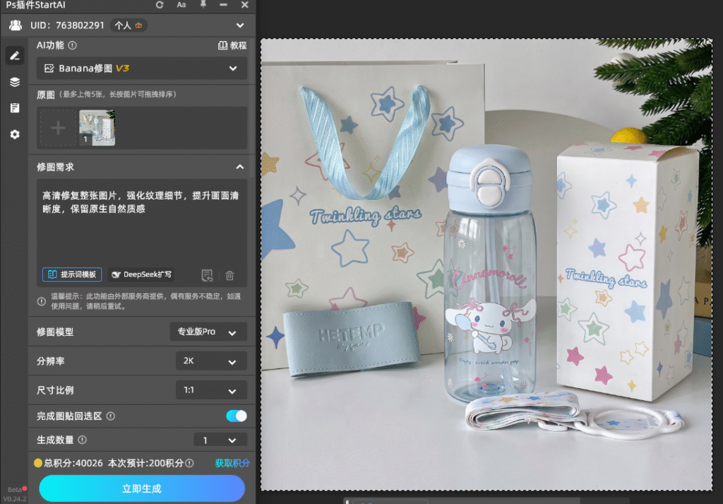 点击立即生成，AI 处理完成后会自动生成独立高清图层